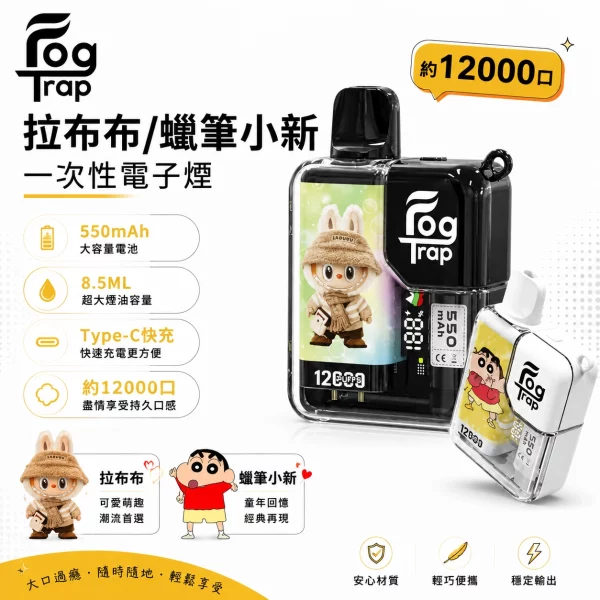 Fog-Trap-LABUBU-聯名款-一次性拋棄式電子煙 Fog-Trap-LABUBU-聯名款-一次性拋棄式電子煙