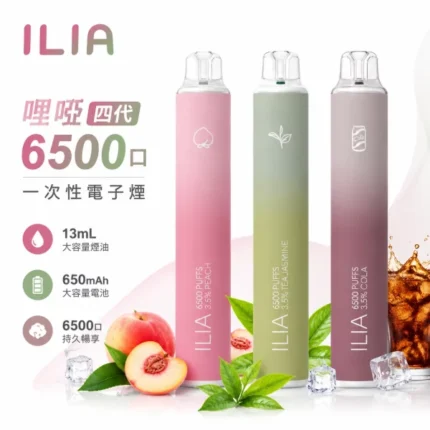 ILIA-哩啞-6500口-四代-一次性電子煙