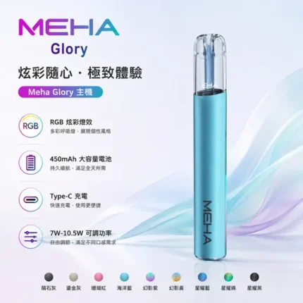 Meha-魅嗨一代電子煙主機