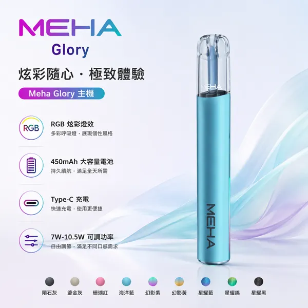 Meha-魅嗨一代電子煙主機 Meha-魅嗨一代電子煙主機