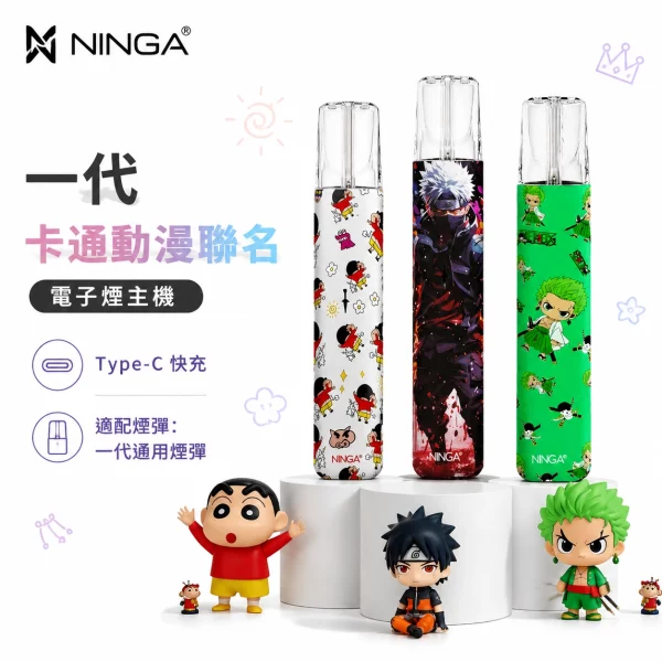 NINGA-一代-卡通動漫聯名-電子煙主機 NINGA-一代-卡通動漫聯名-電子煙主機
