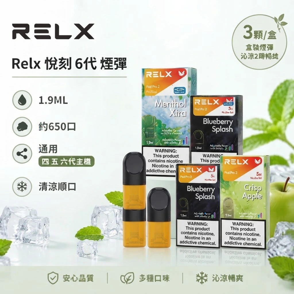 RELX 6代煙彈-RELX悅刻煙彈-2026全新RELX煙彈口味-RELX電子煙官網 RELX 6代煙彈-RELX悅刻煙彈-2026全新RELX煙彈口味-RELX電子煙官網