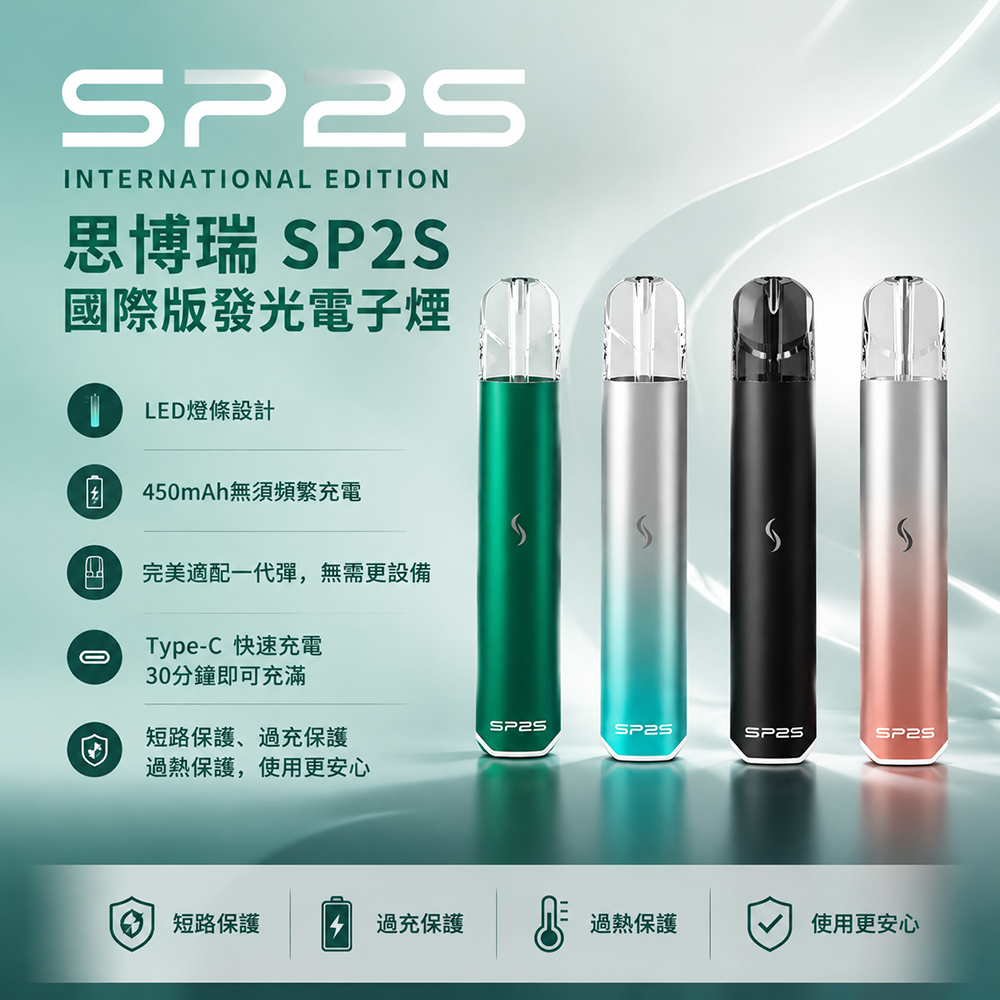 SP2s Pro國際版主機-SP2s一代主機-SP2s電子煙主機 SP2s Pro國際版主機-SP2s一代主機-SP2s電子煙主機