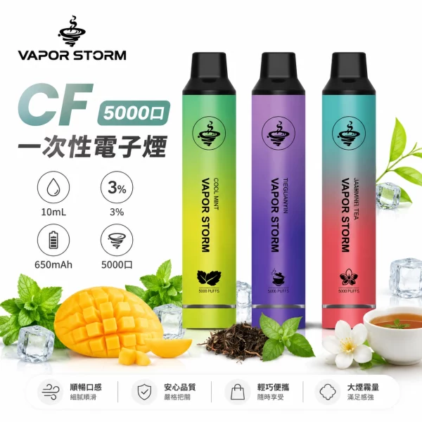 VAPOR-STORM-風暴-5000口-一次性電子煙 VAPOR-STORM-風暴-5000口-一次性電子煙