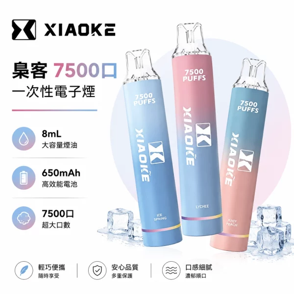 XIAOKE-梟客-7500口-一次性電子煙 XIAOKE-梟客-7500口-一次性電子煙