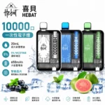 喜貝-HEBAT-10000