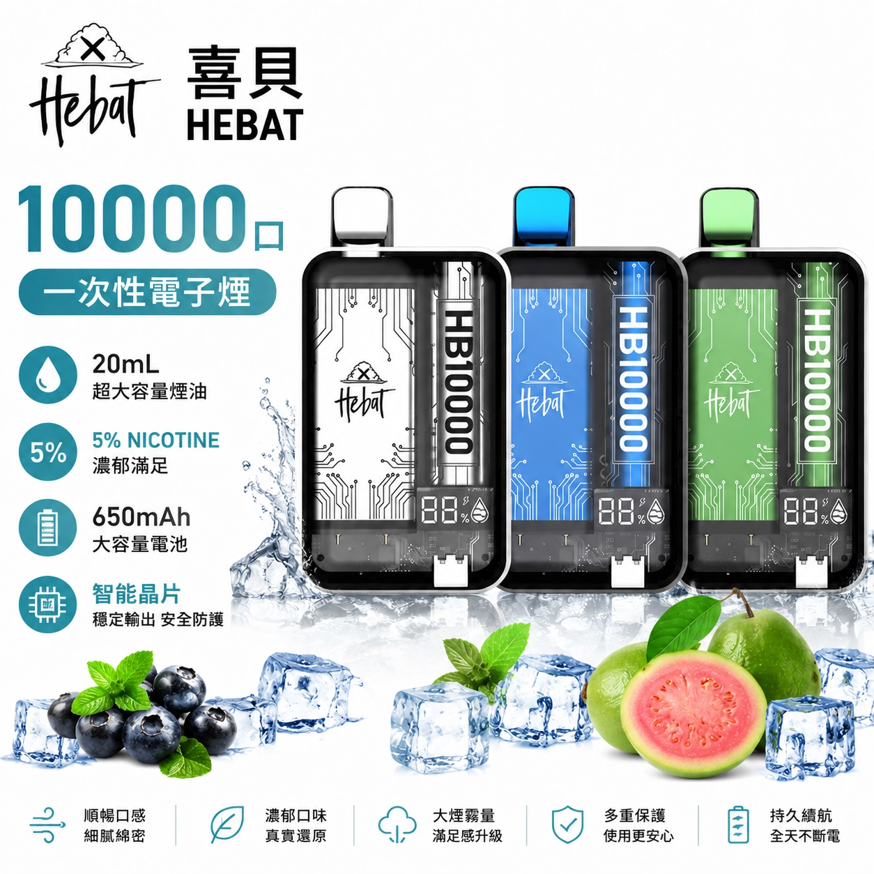 喜貝-HEBAT-10000 喜貝-HEBAT-10000