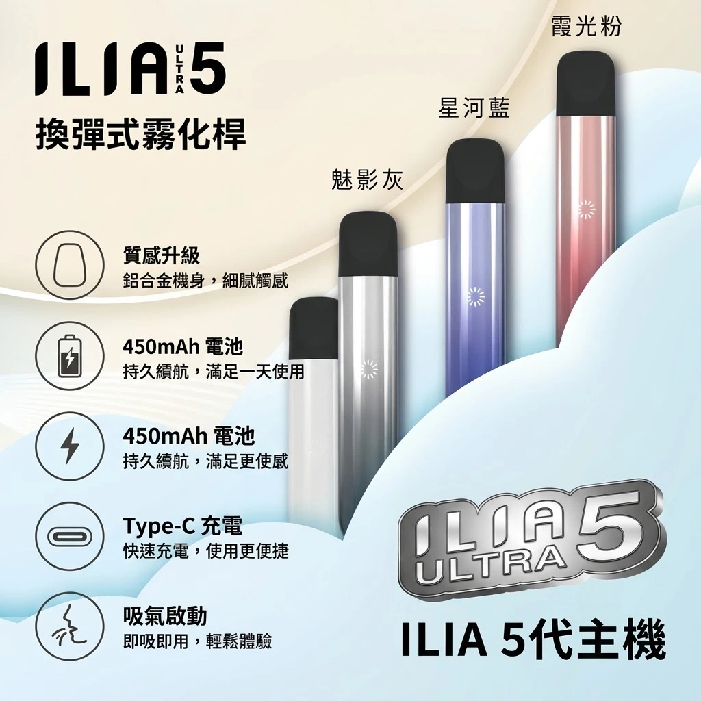 ILIA ultra 5代主機-ILIA五代主機-ILIA電子煙官網 ILIA ultra 5代主機-ILIA五代主機-ILIA電子煙官網