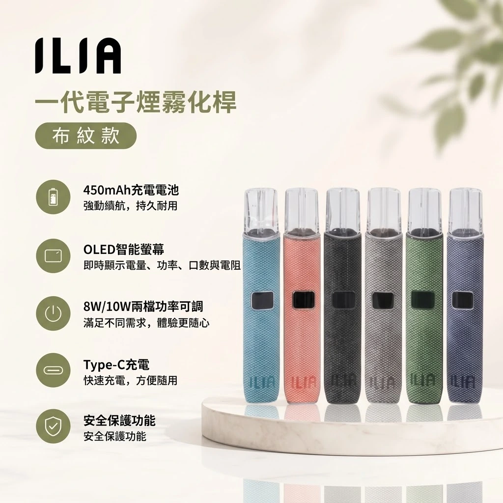 ILIA一代布紋主機-ILIA哩亞布紋主機現貨-ILIA哩亞電子煙官網 ILIA一代布紋主機-ILIA哩亞布紋主機現貨-ILIA哩亞電子煙官網