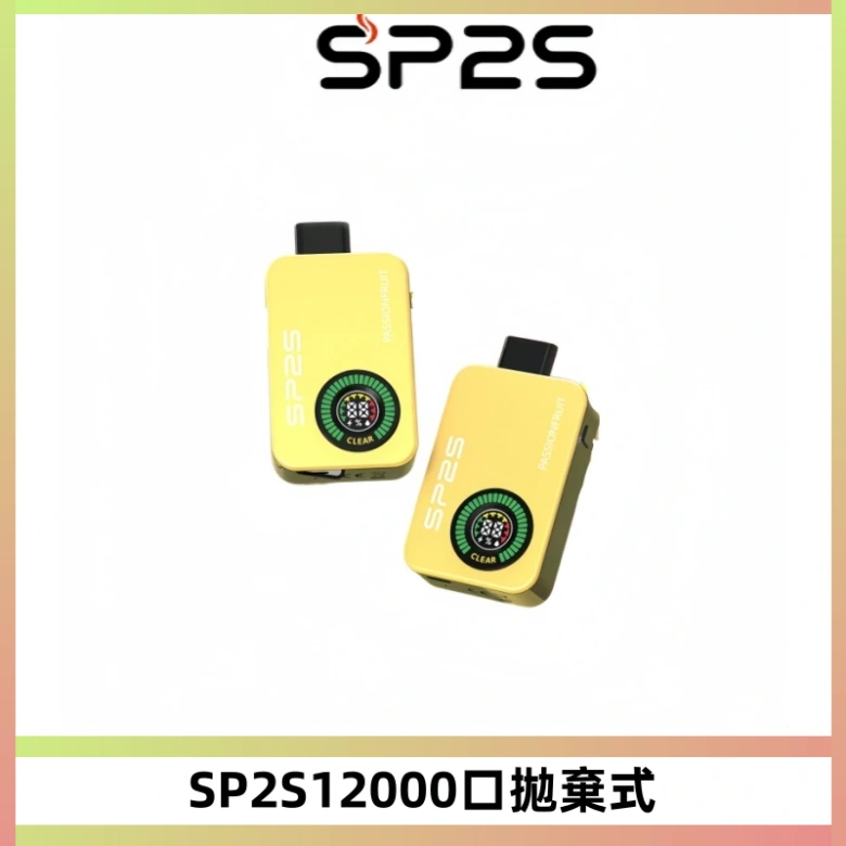 SP2s 拋棄式 12000口-思博瑞SP2s一次性電子煙 SP2s 拋棄式 12000口-思博瑞SP2s一次性電子煙