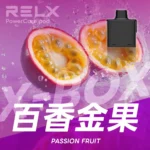 【買三送一】悦刻RELX Power Case X-BOX 16000口抛棄式電子煙 | 雙功率調節、30種豐富口味、真金屬質感：圖片 16