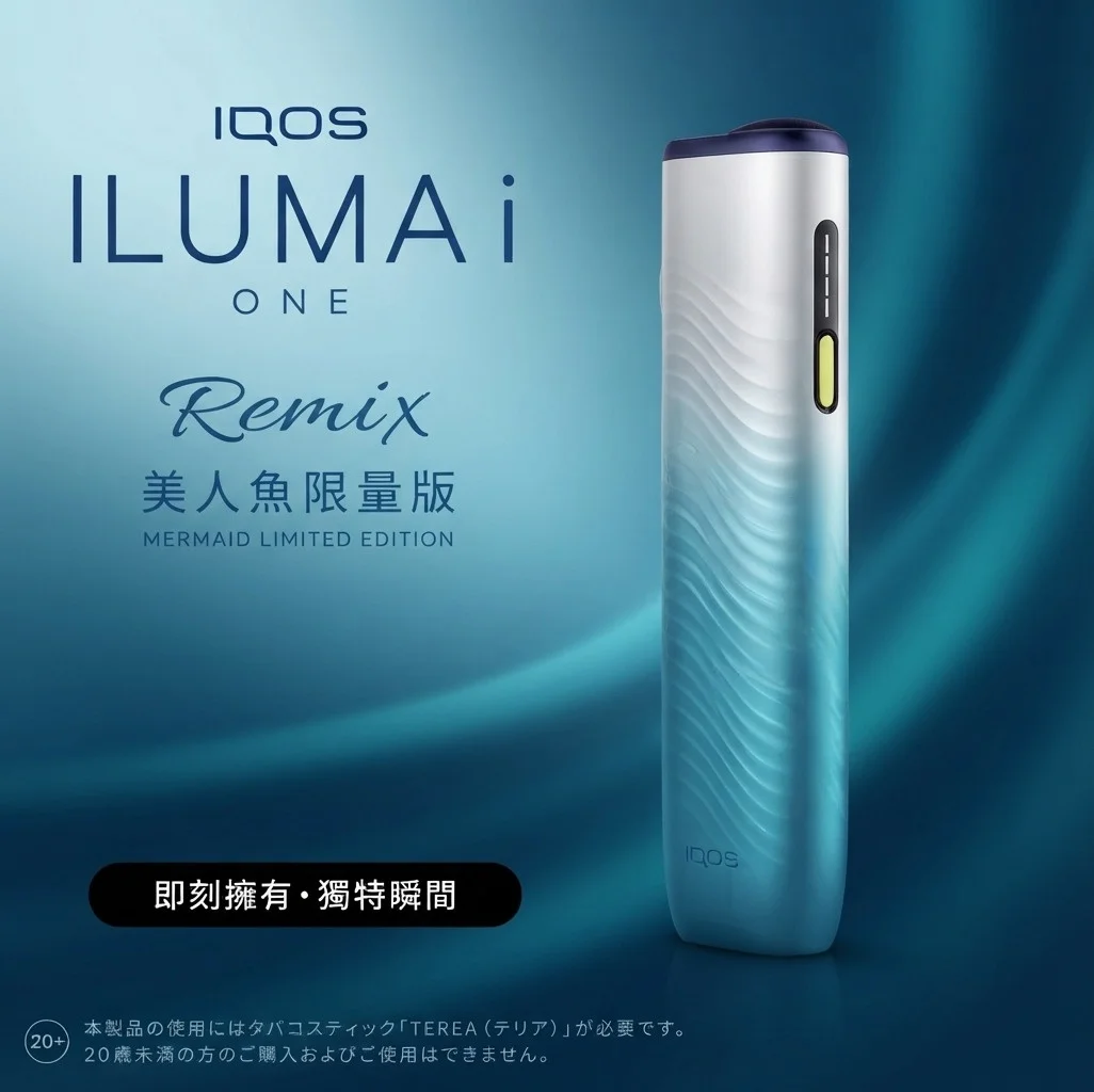 iqos-iluma-i-one-remix-mermaid-limited-edition-banner.webp IQOS ILUMA i ONE 美人魚限量款|日本代購限定|TEREA 專用加熱菸主機・夢幻漸層設計:圖片 1