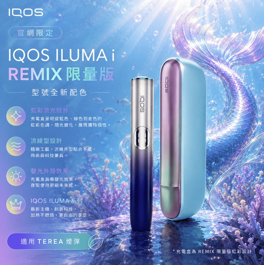 iqos-iluma-i-one_prime_remix_美人魚系列_限定加熱煙主機_商品主圖-1.png 【日本原裝】IQOS ILUMA i Remix 美人魚限量版|支援 TEREA 煙彈|SMARTCORE 感應加熱:圖片 1
