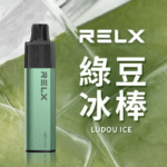 RELX 悅刻 GA8000 一次性電子煙｜8000口長效續航｜綠豆冰