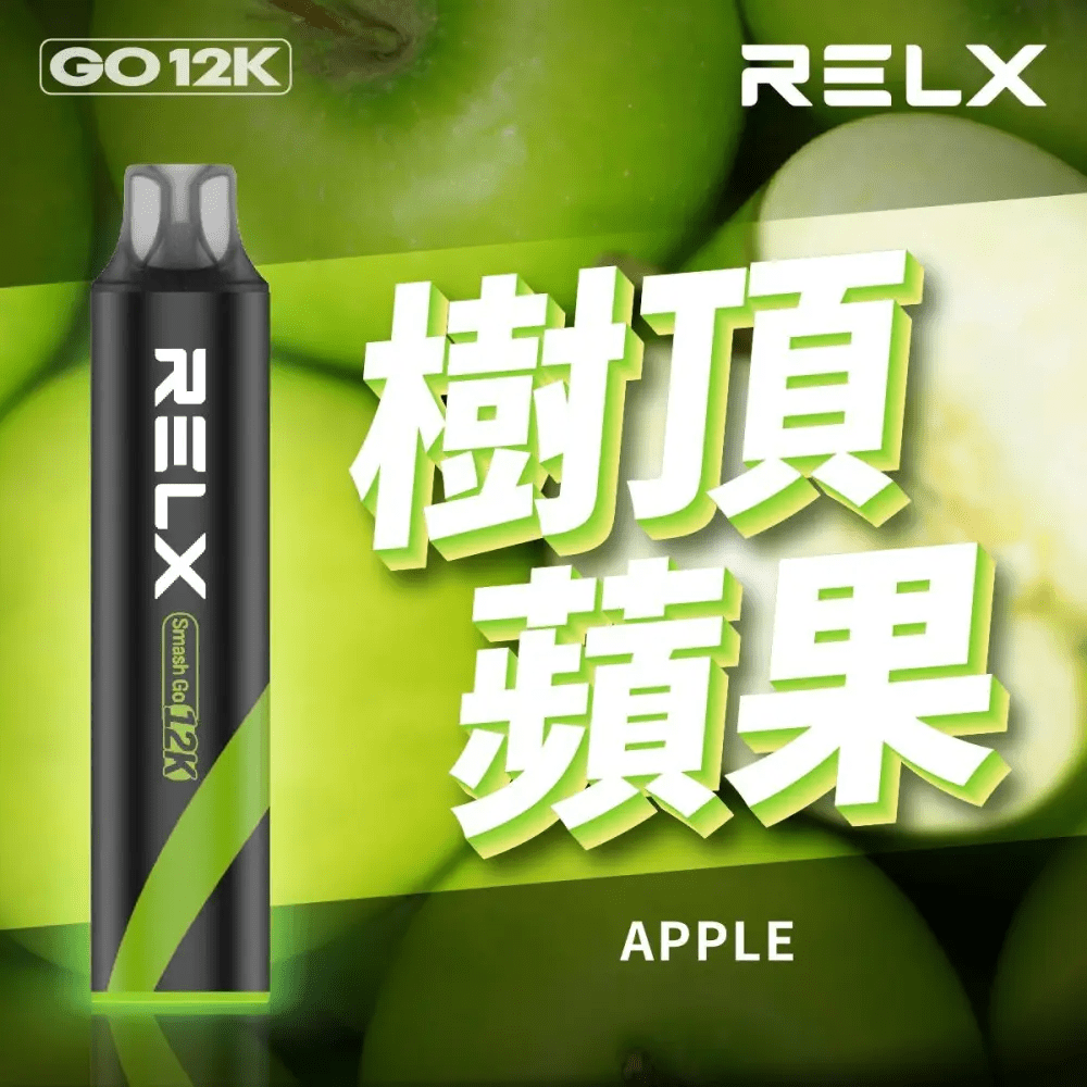 青苹果2-1.png 【🔥樹頂蘋果】 RELX Smash Go 12000口一次性電子煙|RELX拋棄式電子煙 | Type-C 充電・超長續航・熱銷推薦:圖片 1